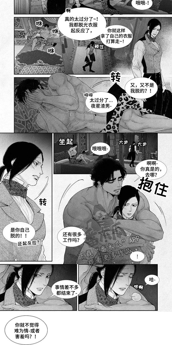 第115章：夜星渣男4