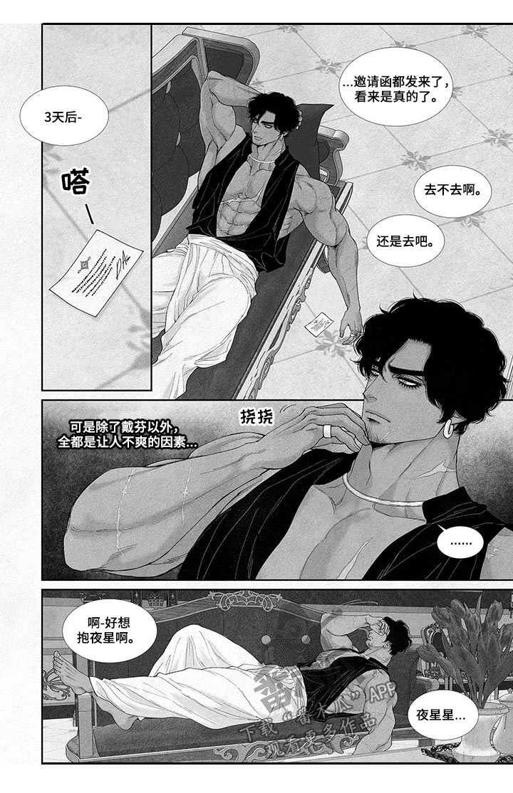 第32章：邀请函3