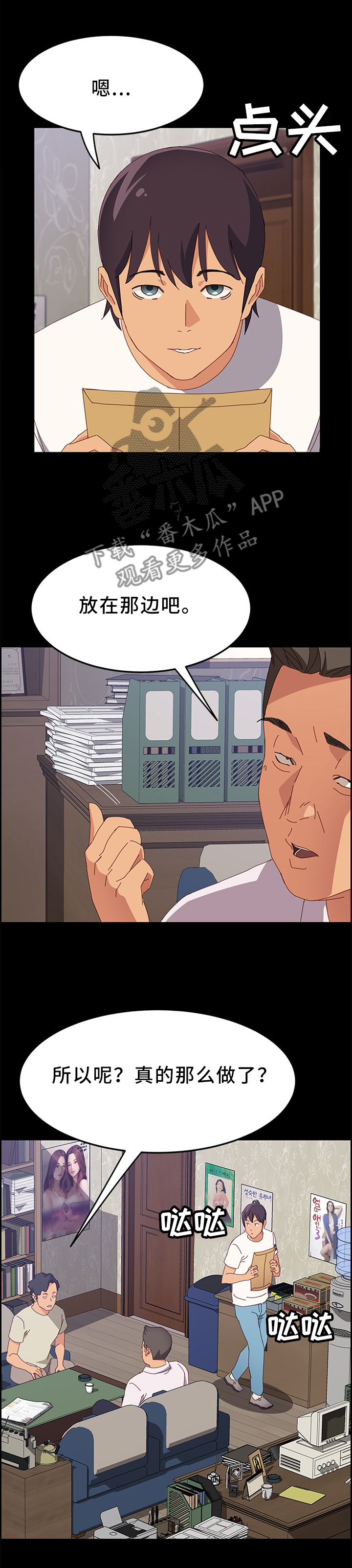 第54章：谁更棒呢1