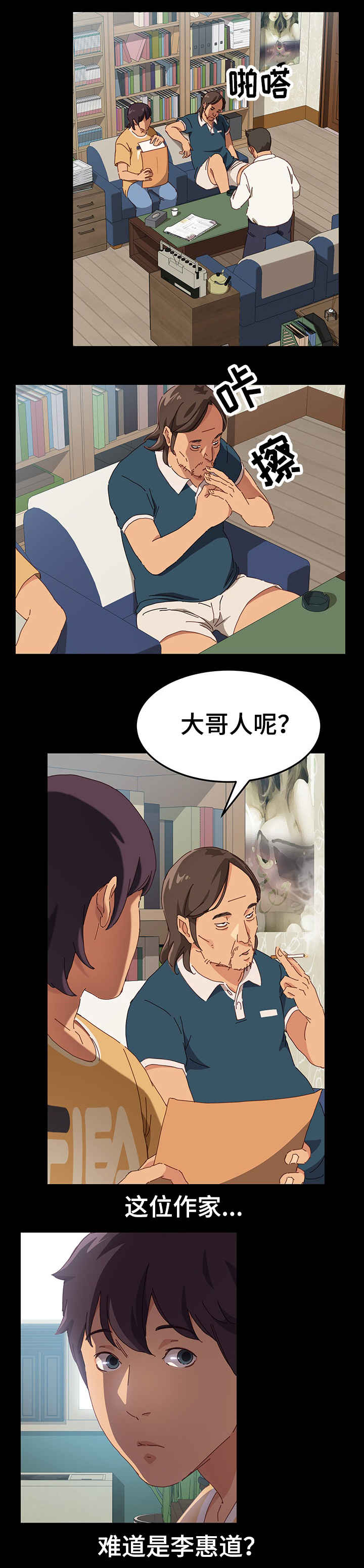 第1章：漫画家3