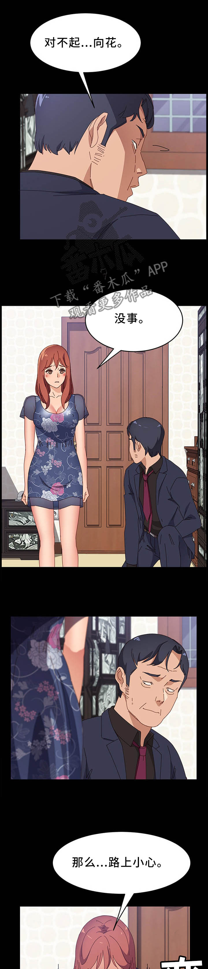 第73章：出什么事了0