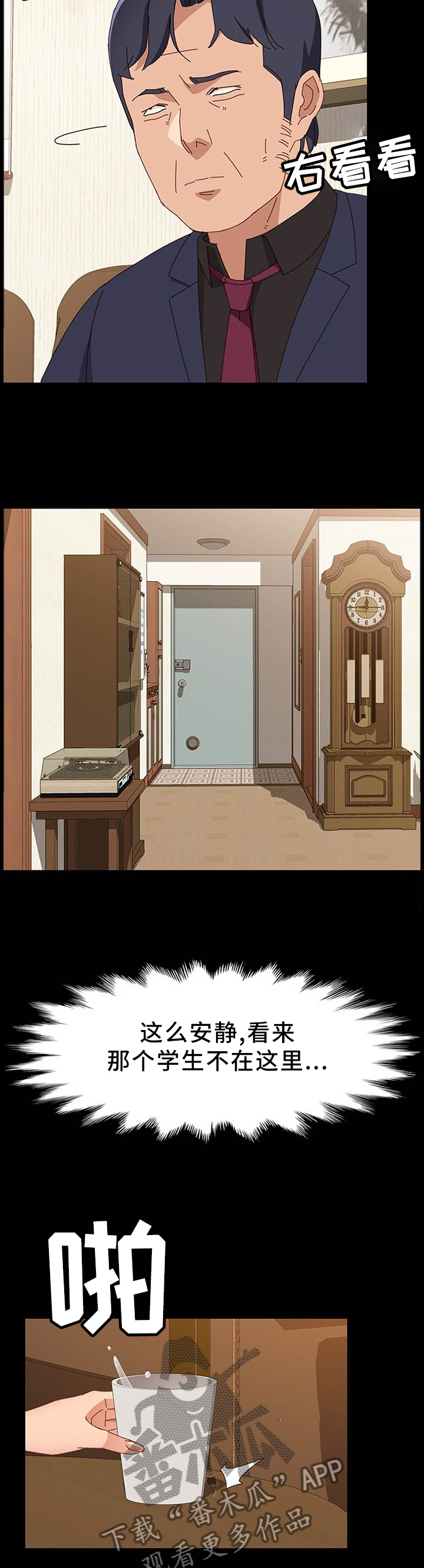 第73章：出什么事了3