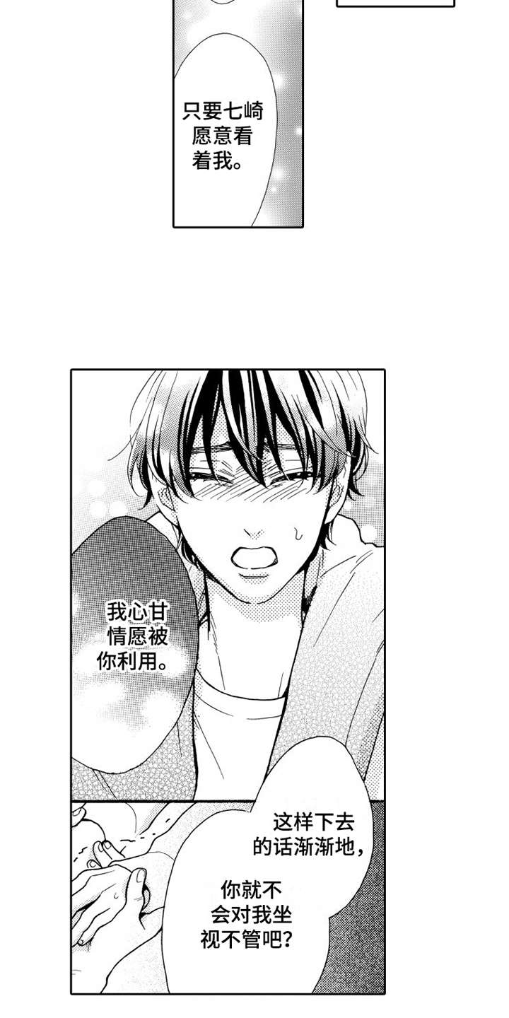 第23章：心甘情愿2