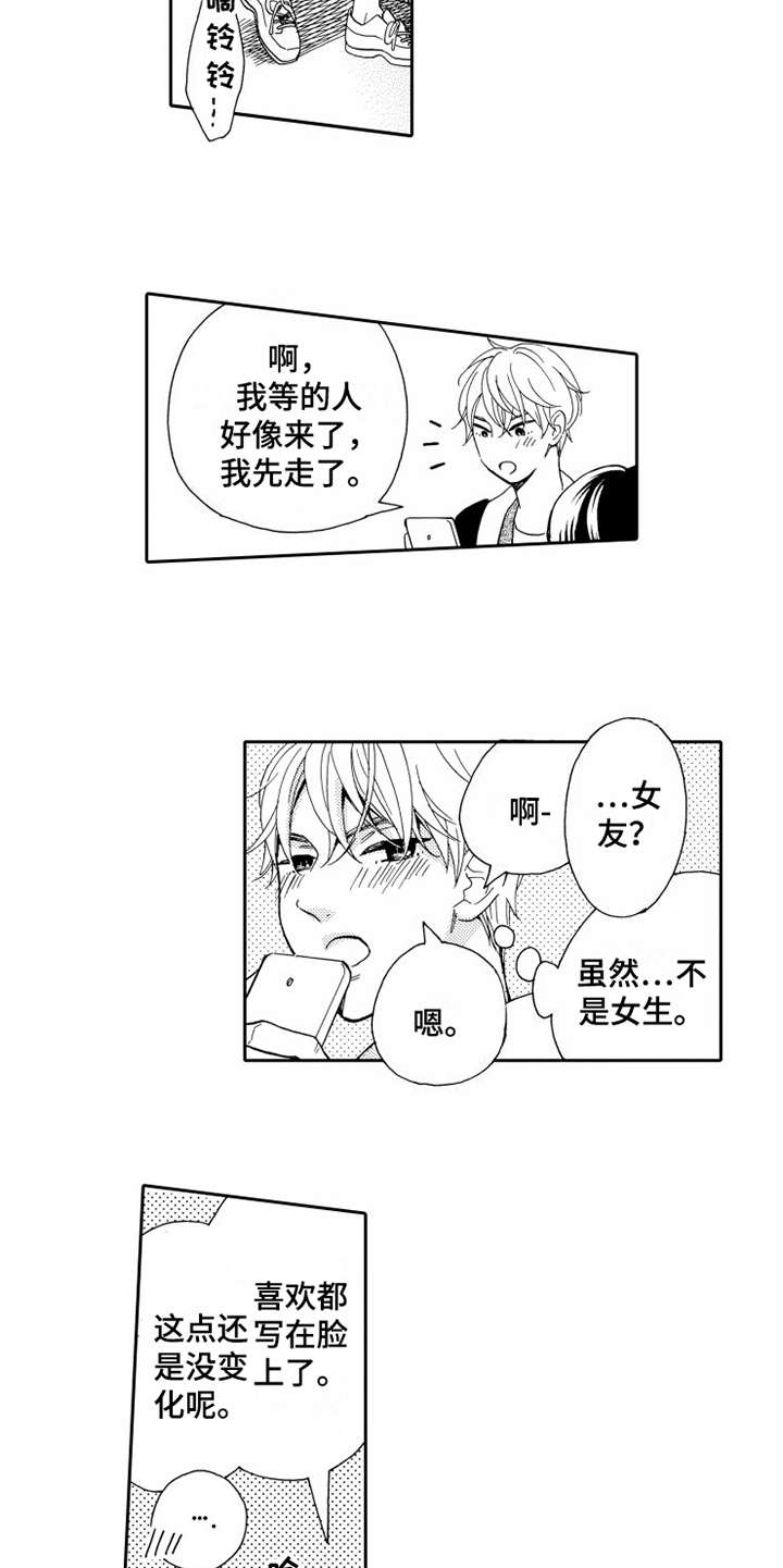 第14章：放下过去4