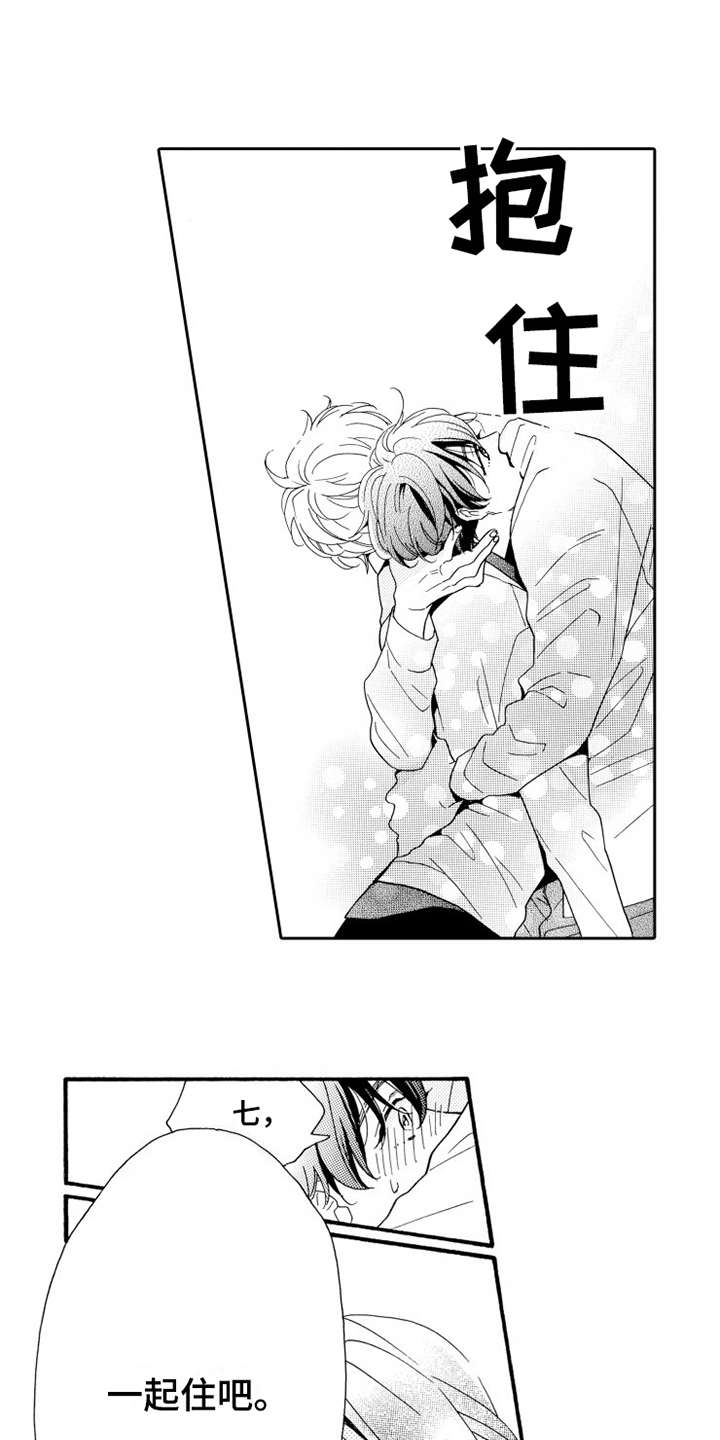 第12章：一起住0