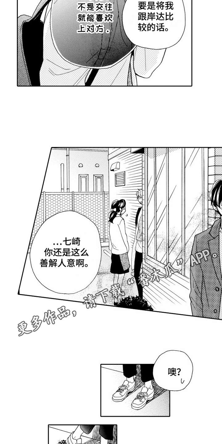 第14章：放下过去3