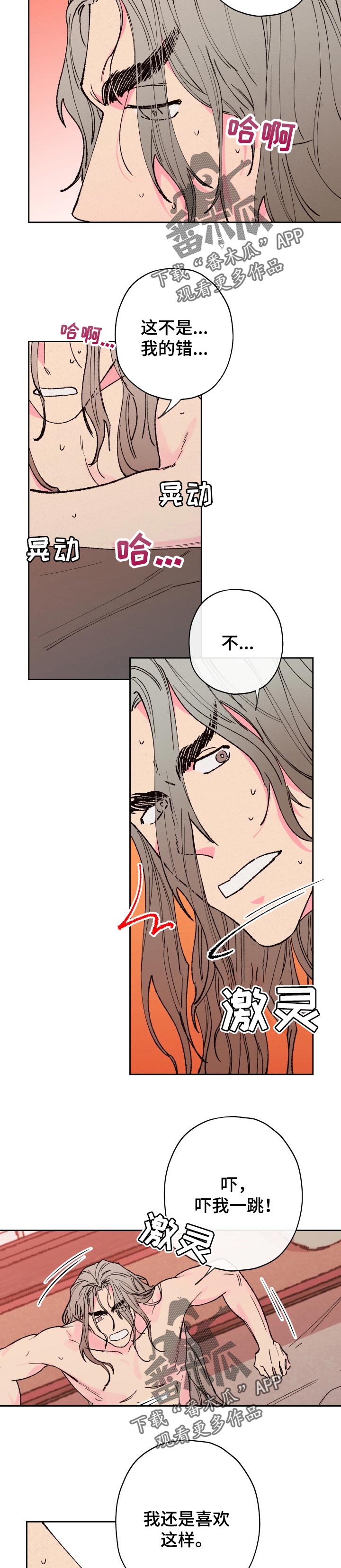 第63章：【第二季】感受1