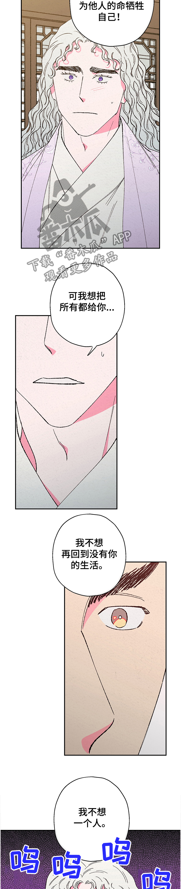 第113章：【第二季完结】不想再一个人3