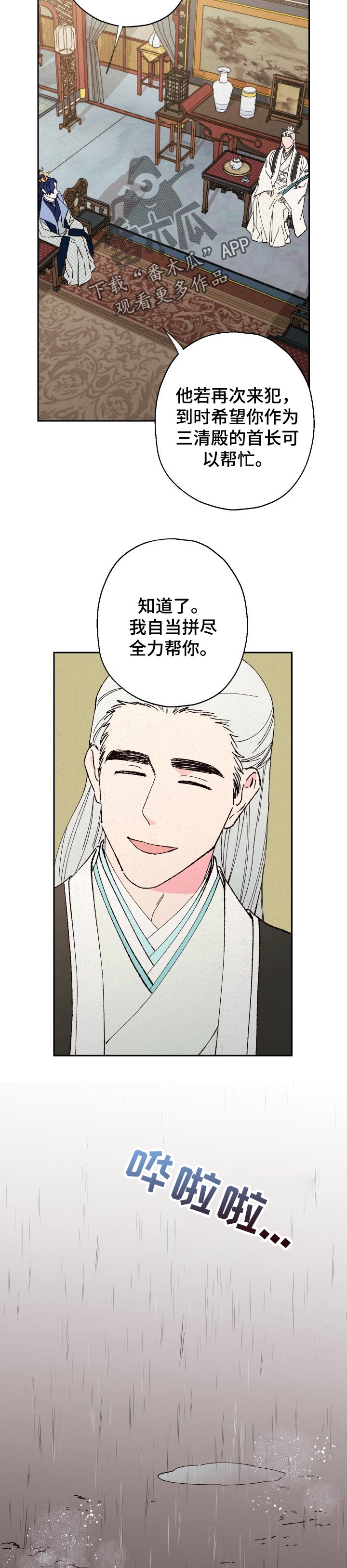 第70章：【第二季】全力帮助3