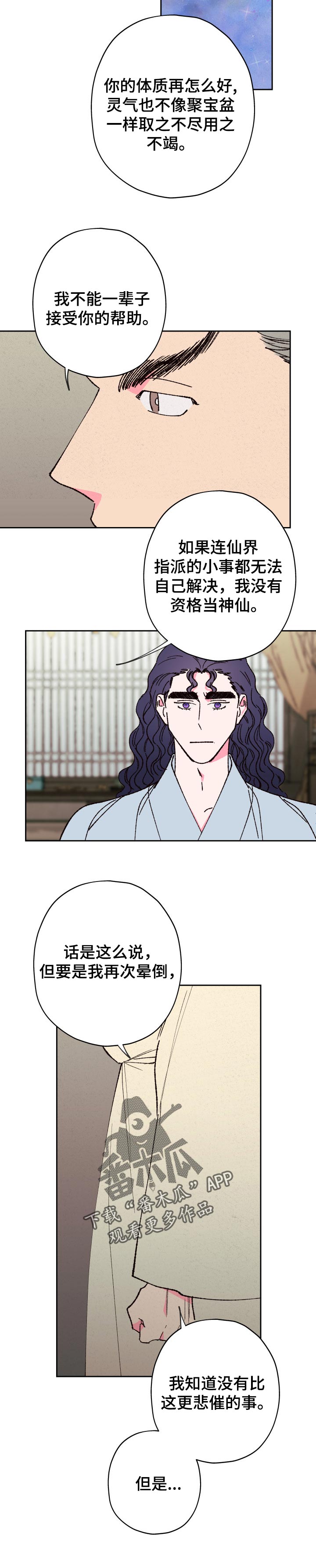 第67章：【第二季】答应你3