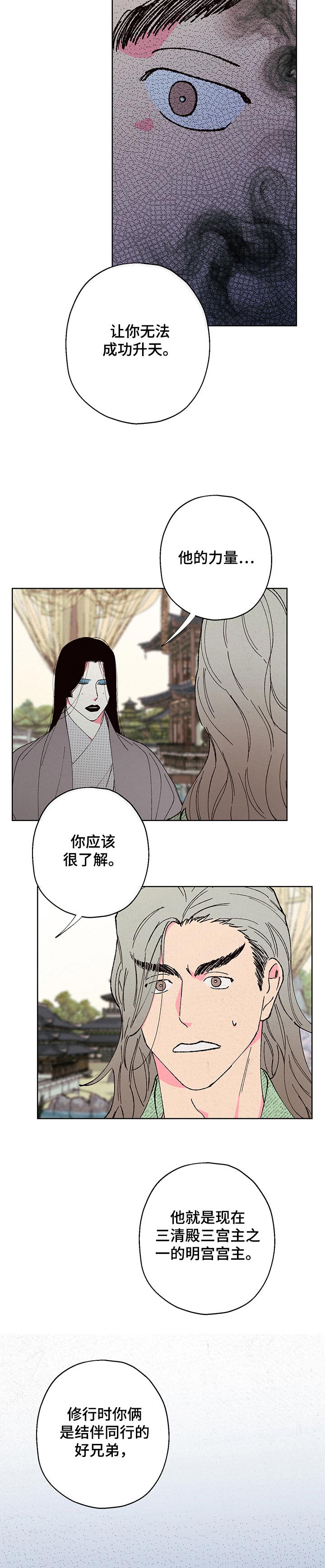 第91章：【第二季】背叛1