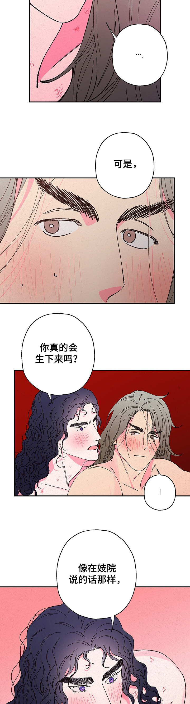 第108章：【第二季】你会生下来吗？1