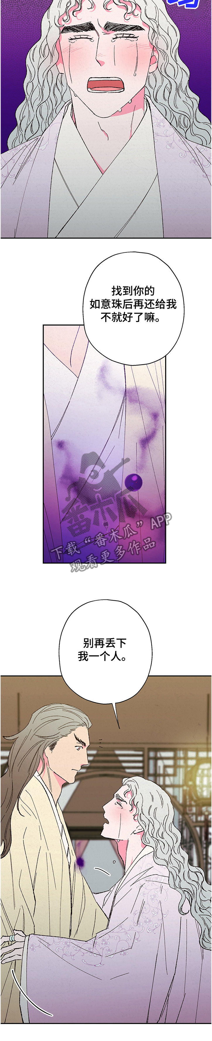 第113章：【第二季完结】不想再一个人4