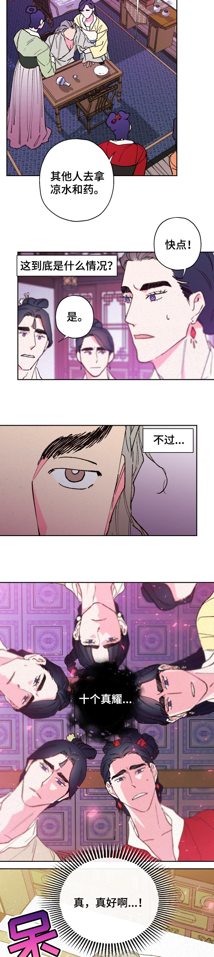 第74章：【第二季】弄错药4