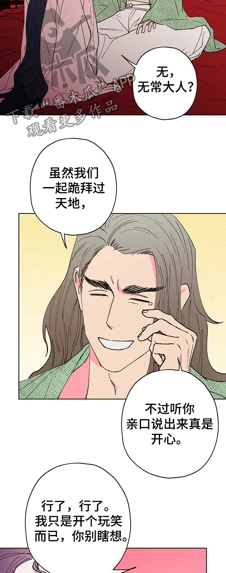 第105章：【第二季】玩笑1