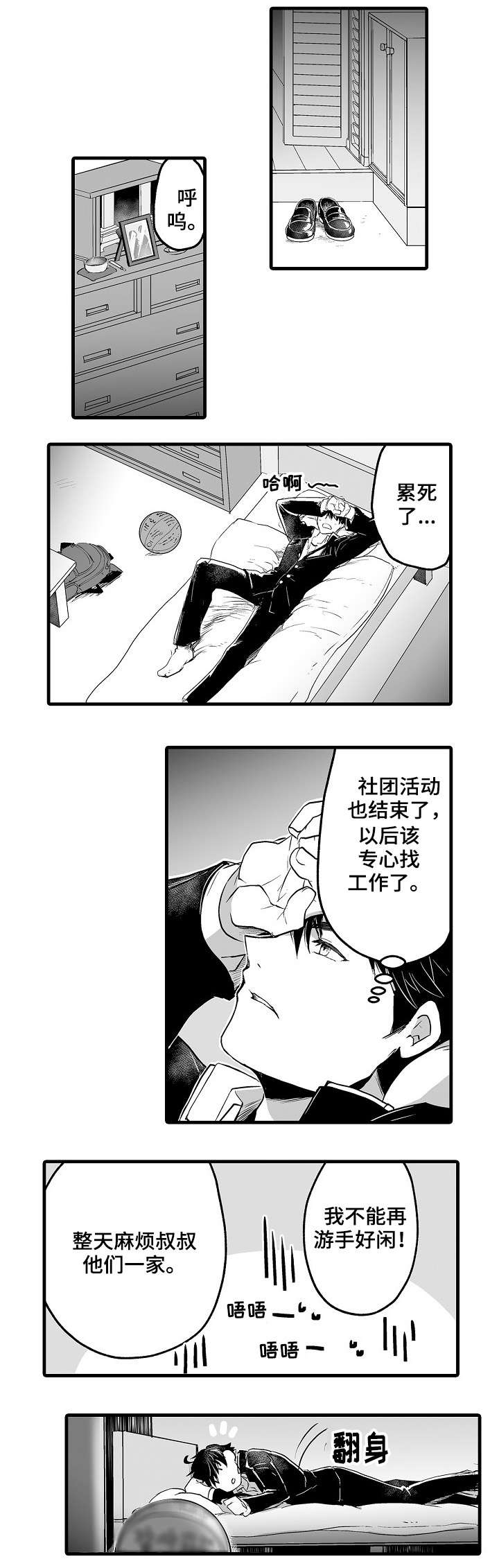 第1章：退社4