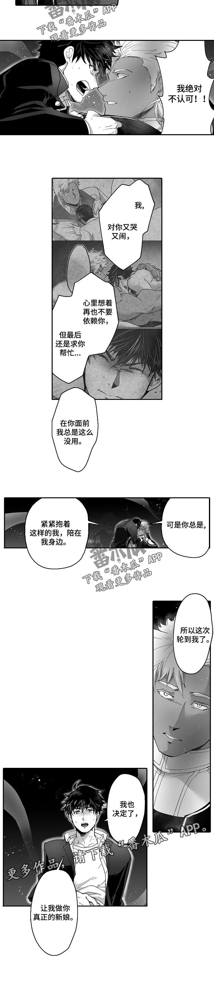 第47章：真正的新娘4