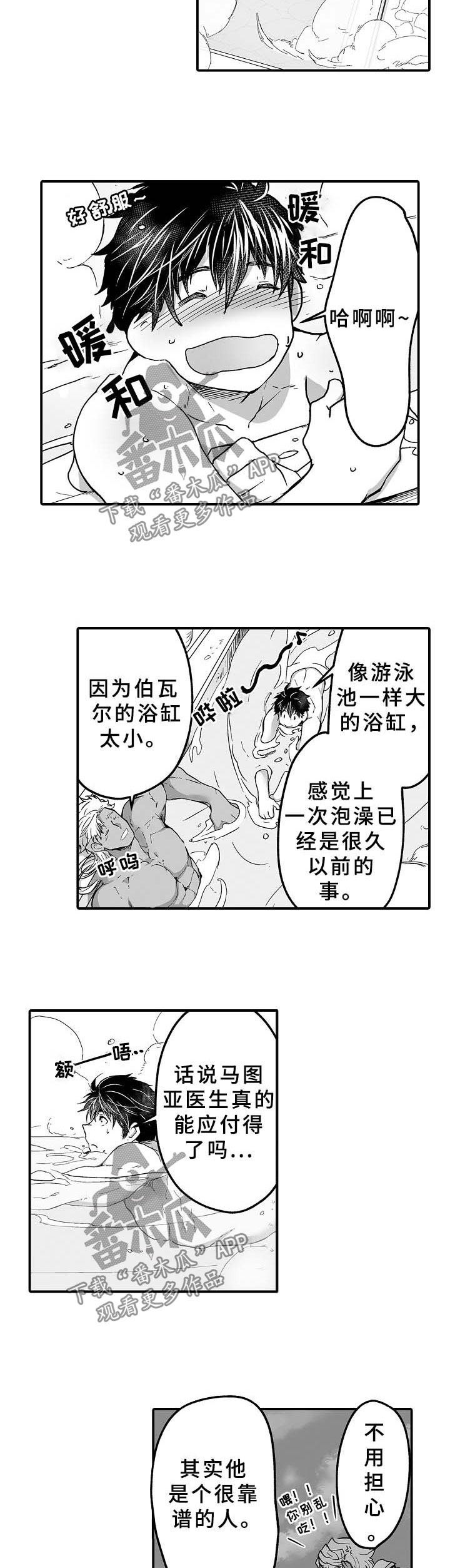 第29章：医生助手4