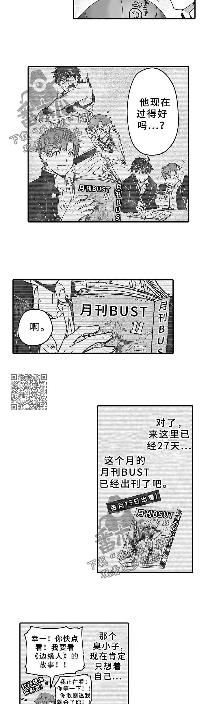 第31章：现实与异世3