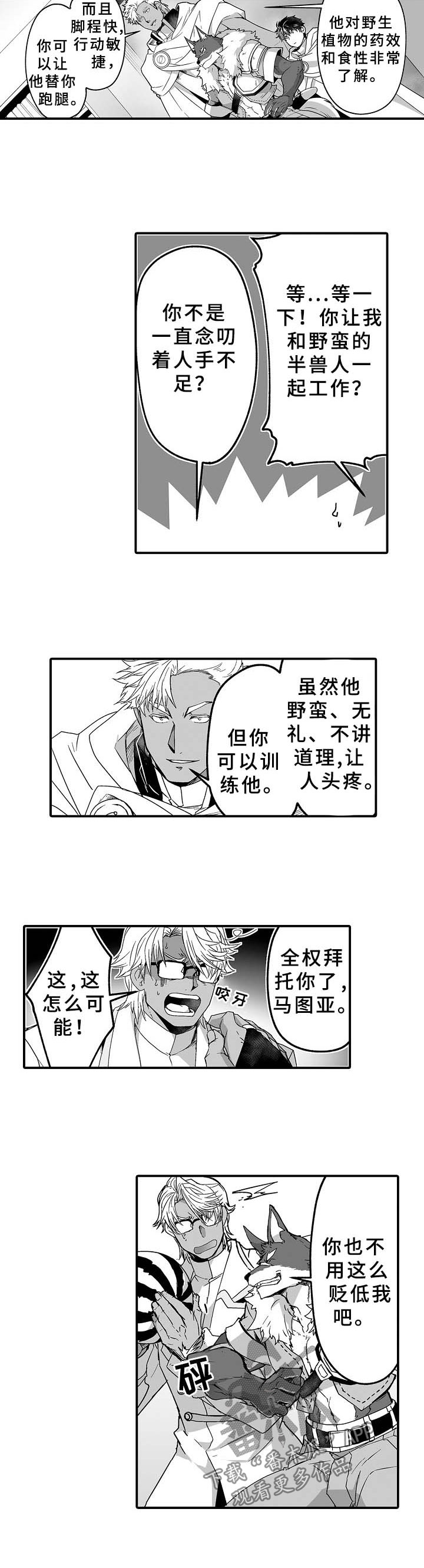 第29章：医生助手2