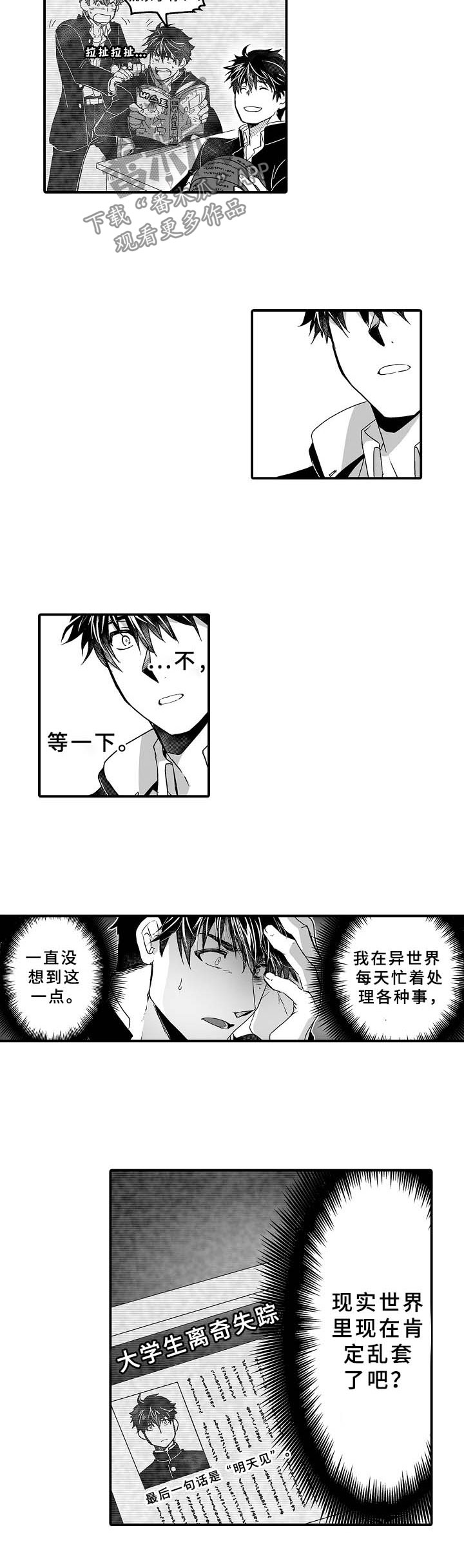第31章：现实与异世4