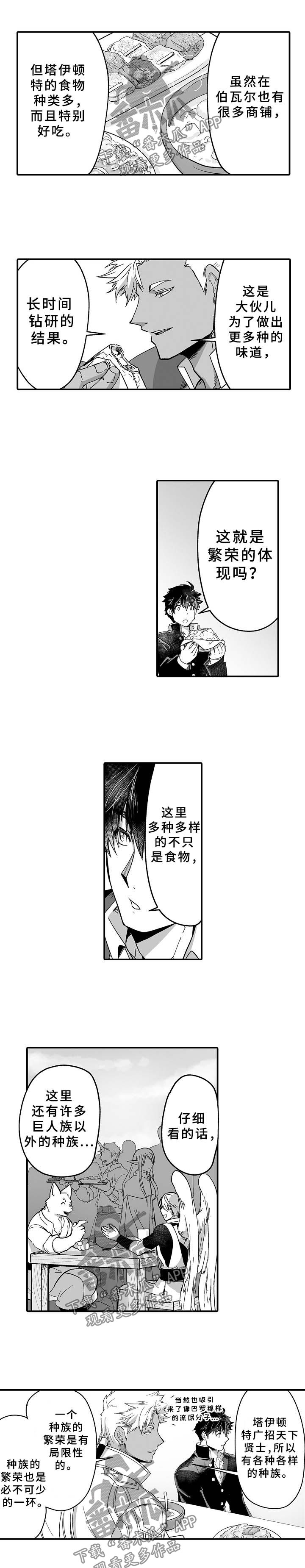 第32章：巨人王国4