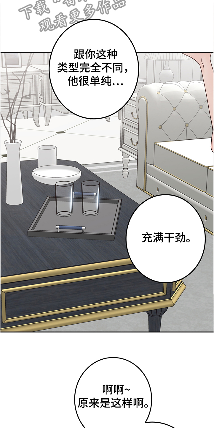 第49章：说错话4