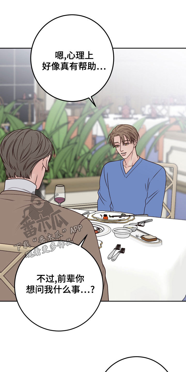 第92章：【第二季】心不在焉4