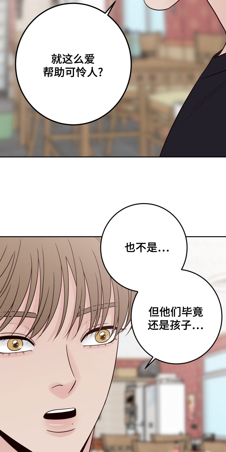 第85章：【第二季】热心肠2