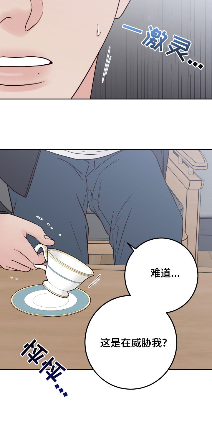 第119章：【第二季】卑鄙3