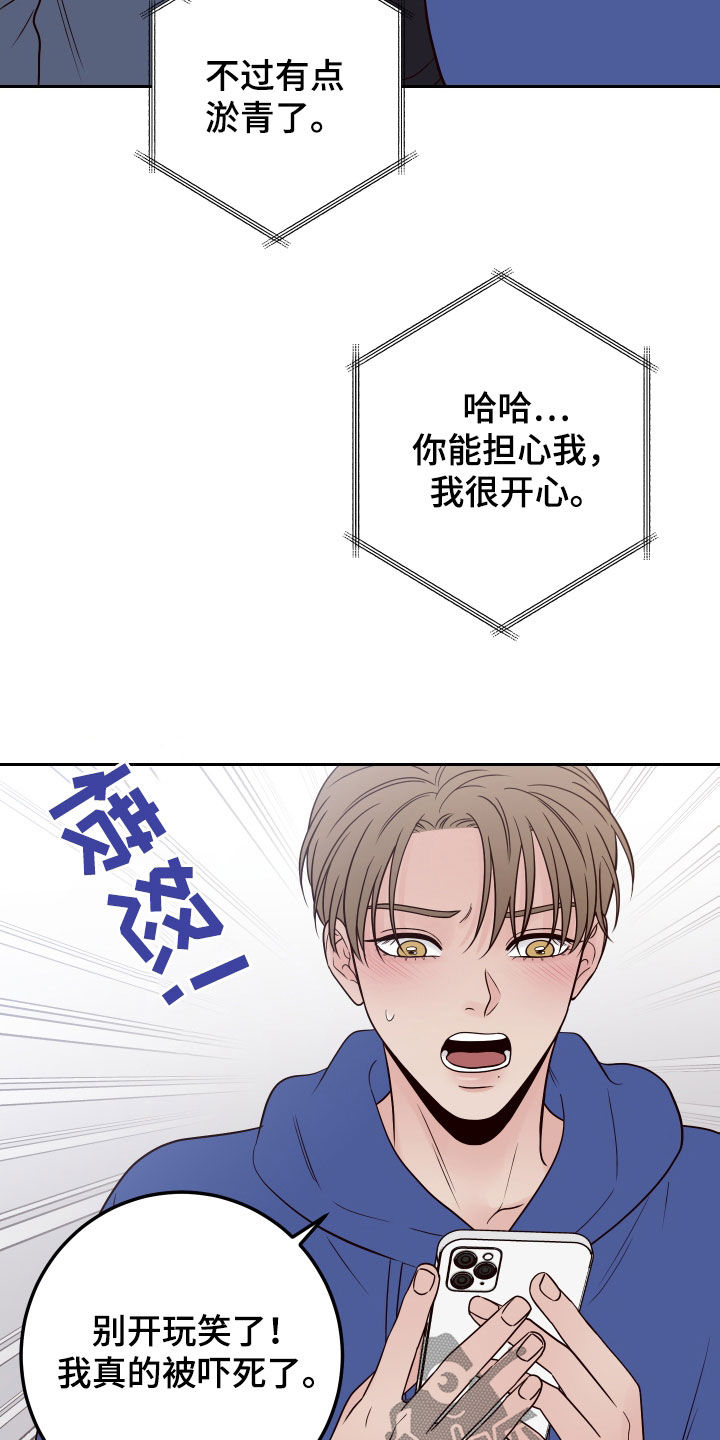 第103章：【第二季】你疯了3