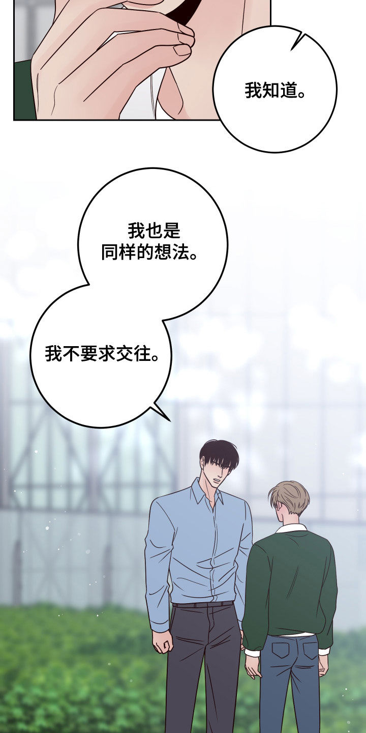 第91章：【第二季】不必担心4