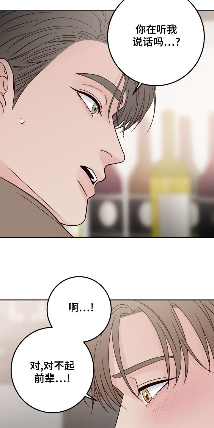 第92章：【第二季】心不在焉3