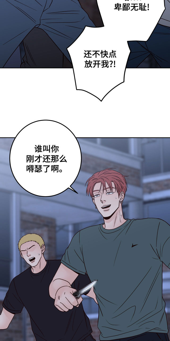 第81章：【第二季】欺负弱小1