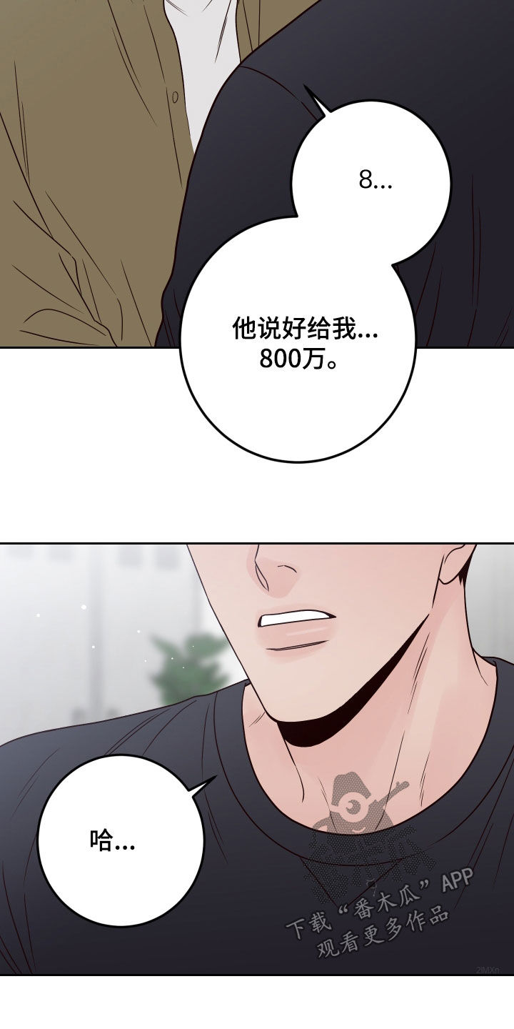 第112章：【第二季】收买1