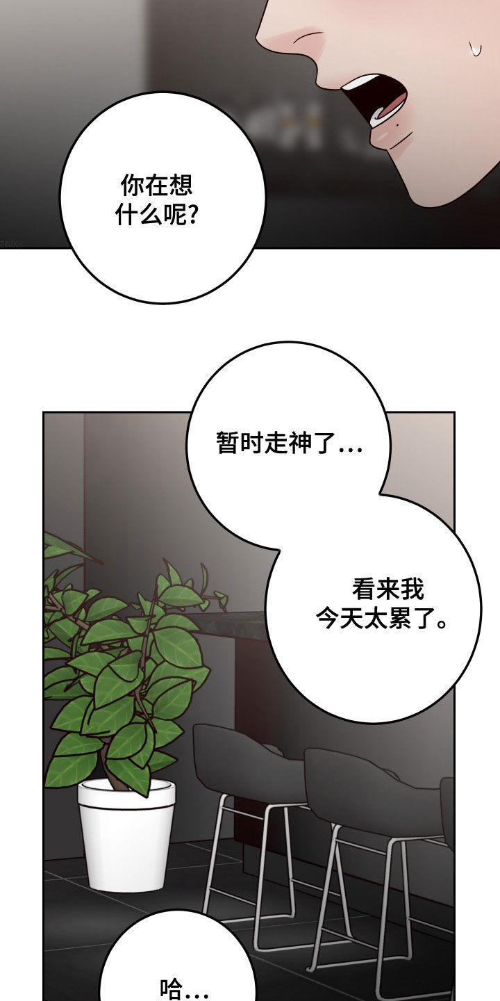 第92章：【第二季】心不在焉4