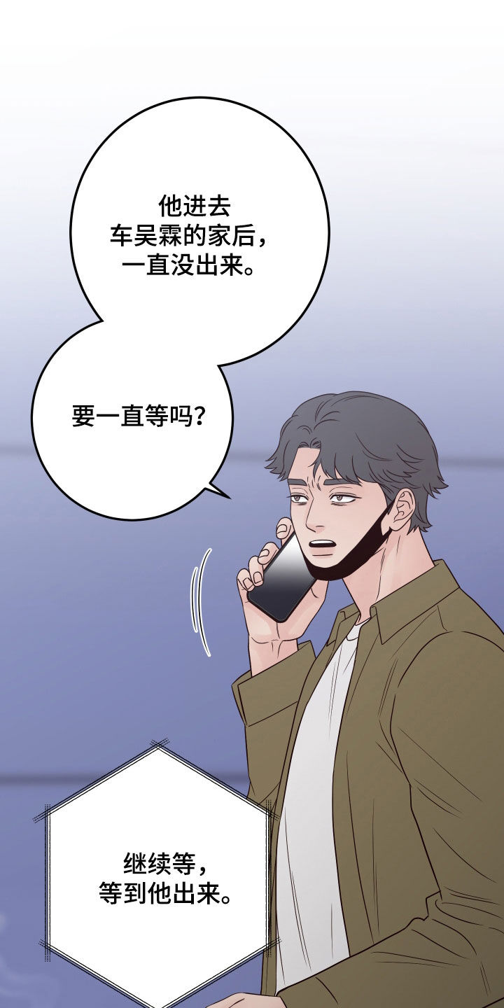 第110章：【第二季】监视4