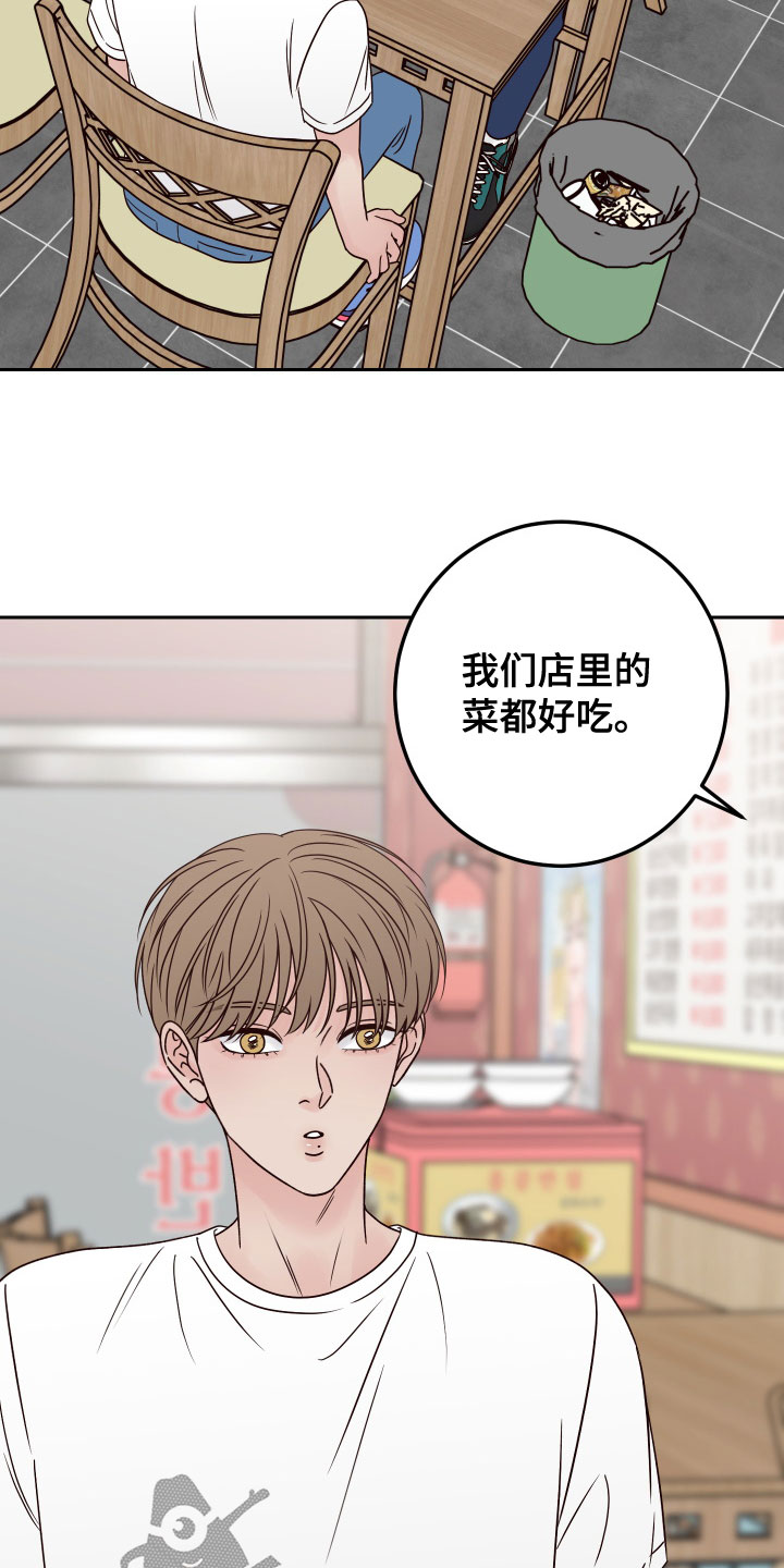 第85章：【第二季】热心肠3