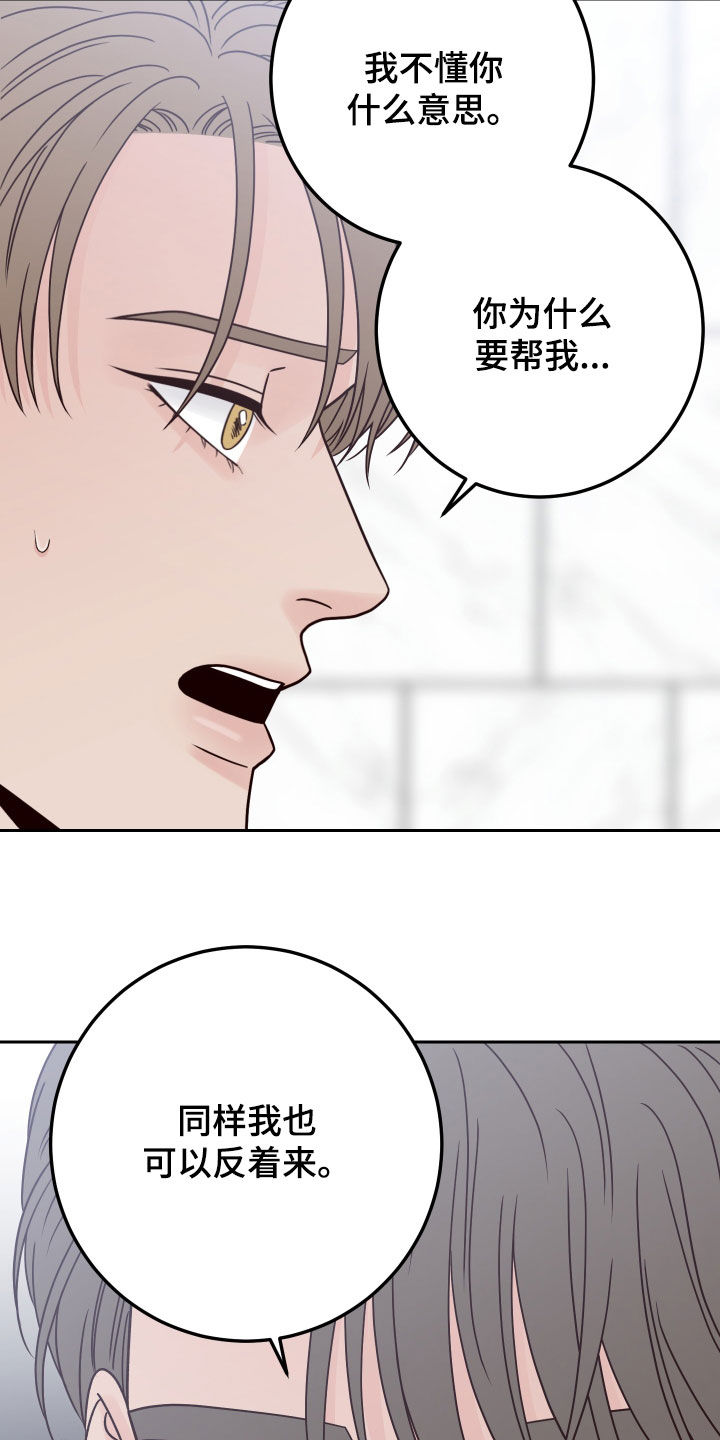 第119章：【第二季】卑鄙1