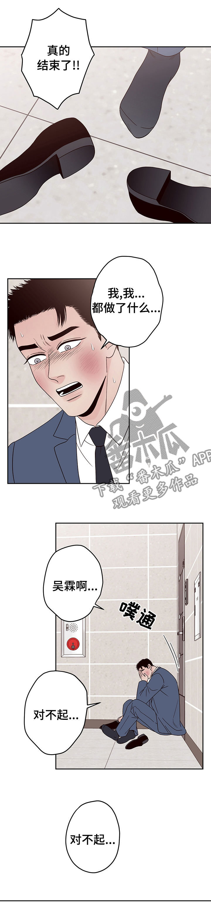 第36章：落下的东西4