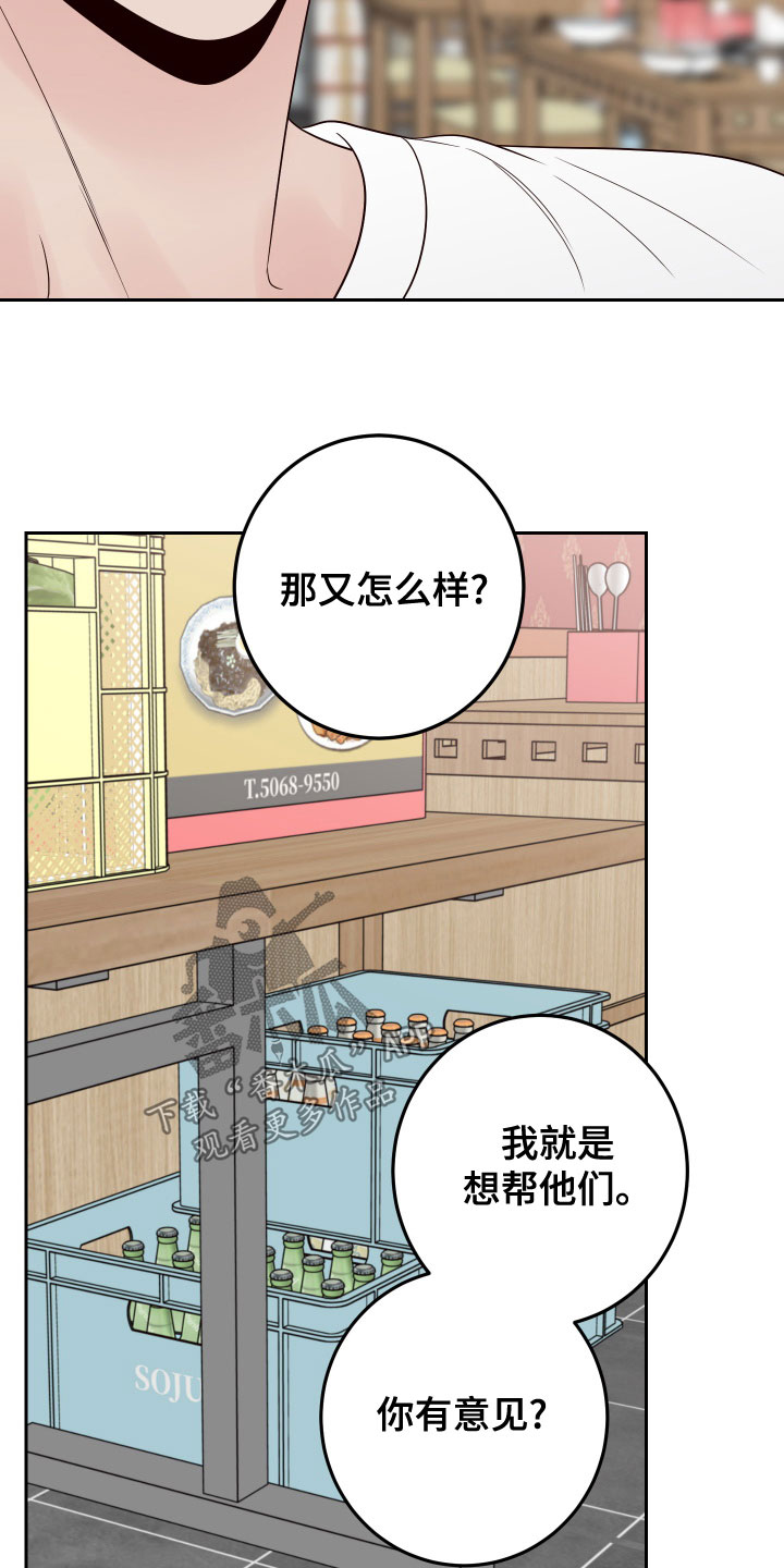 第85章：【第二季】热心肠3