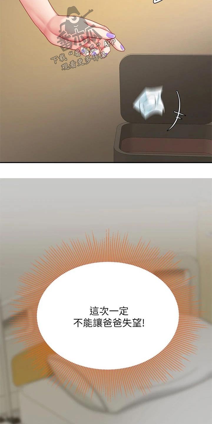 第44章：有空嘛4