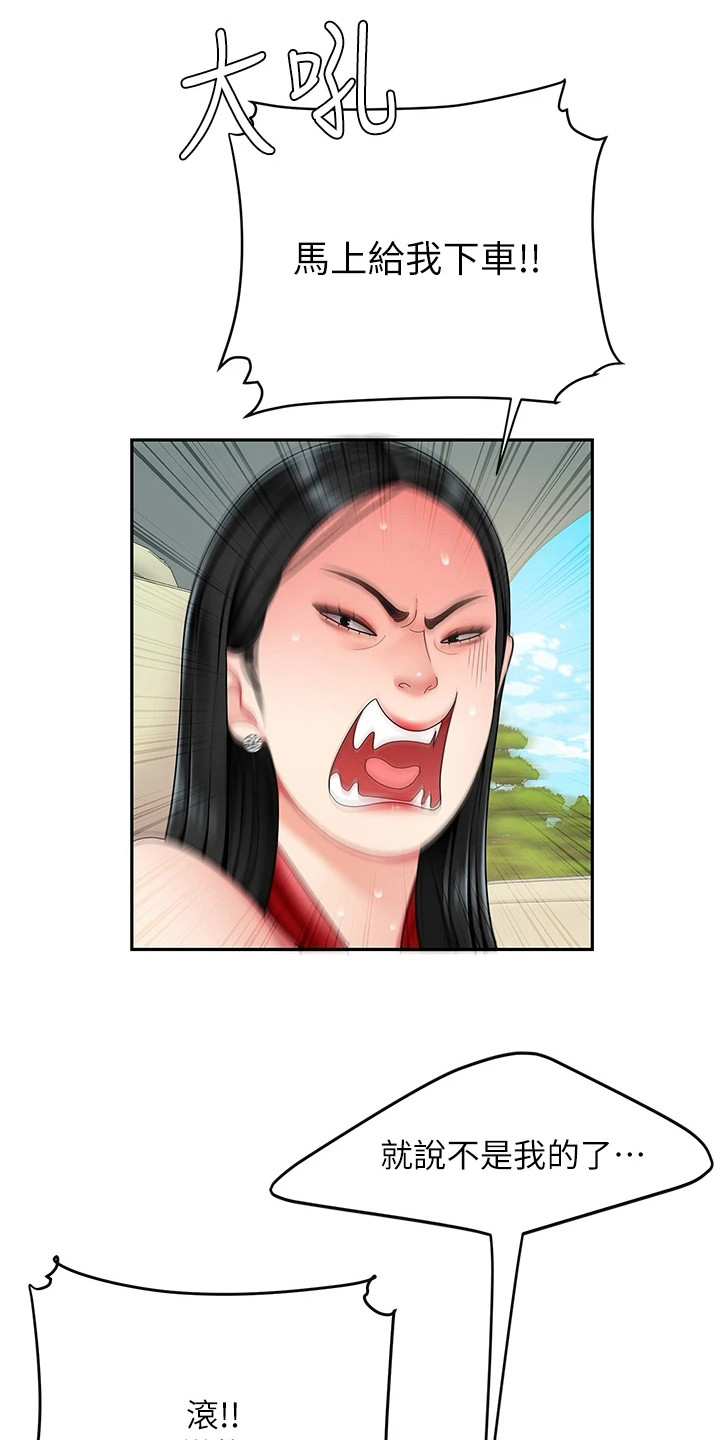 第12章：扔下车1