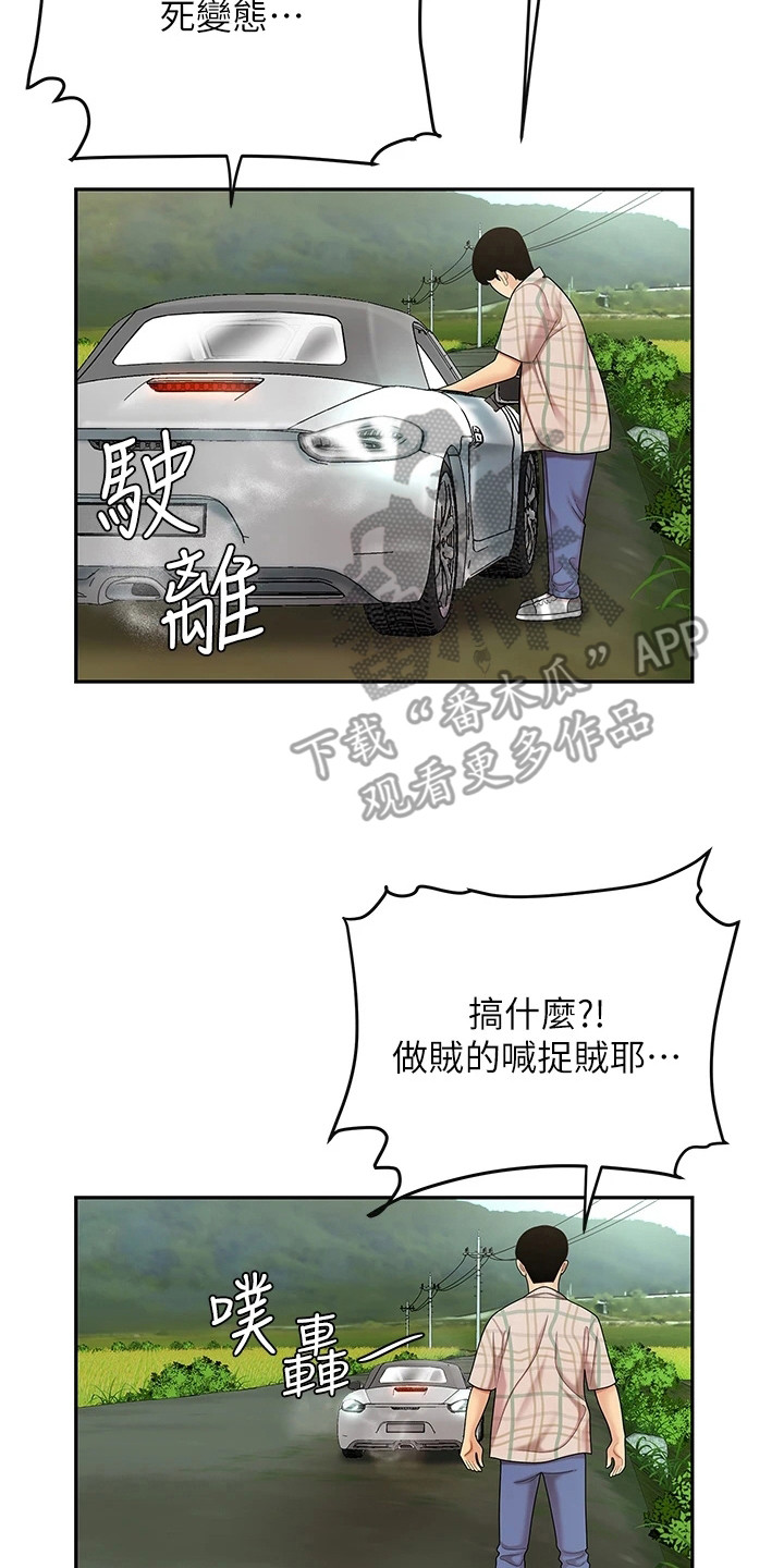 第12章：扔下车2