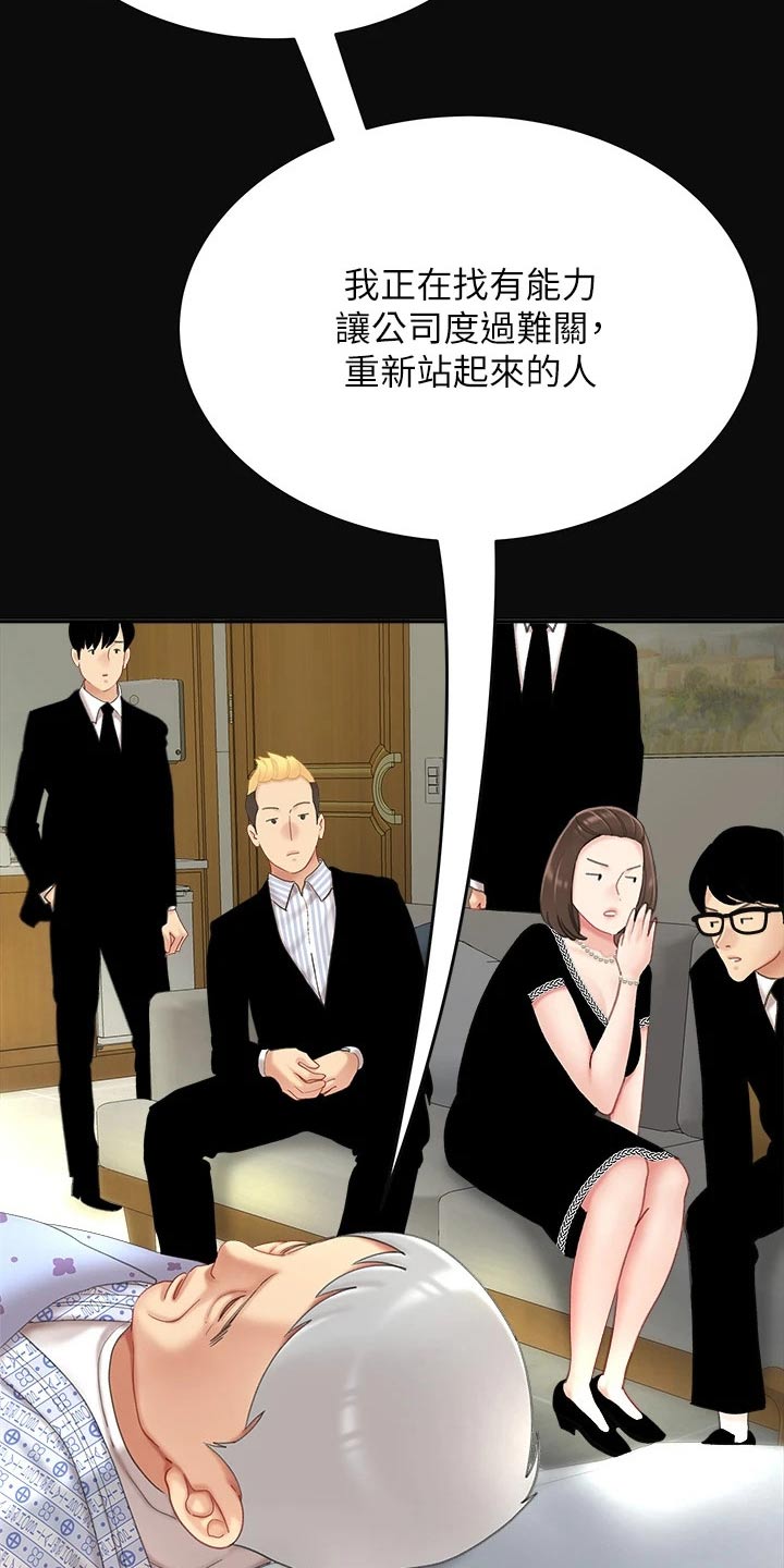 第24章：继承人3