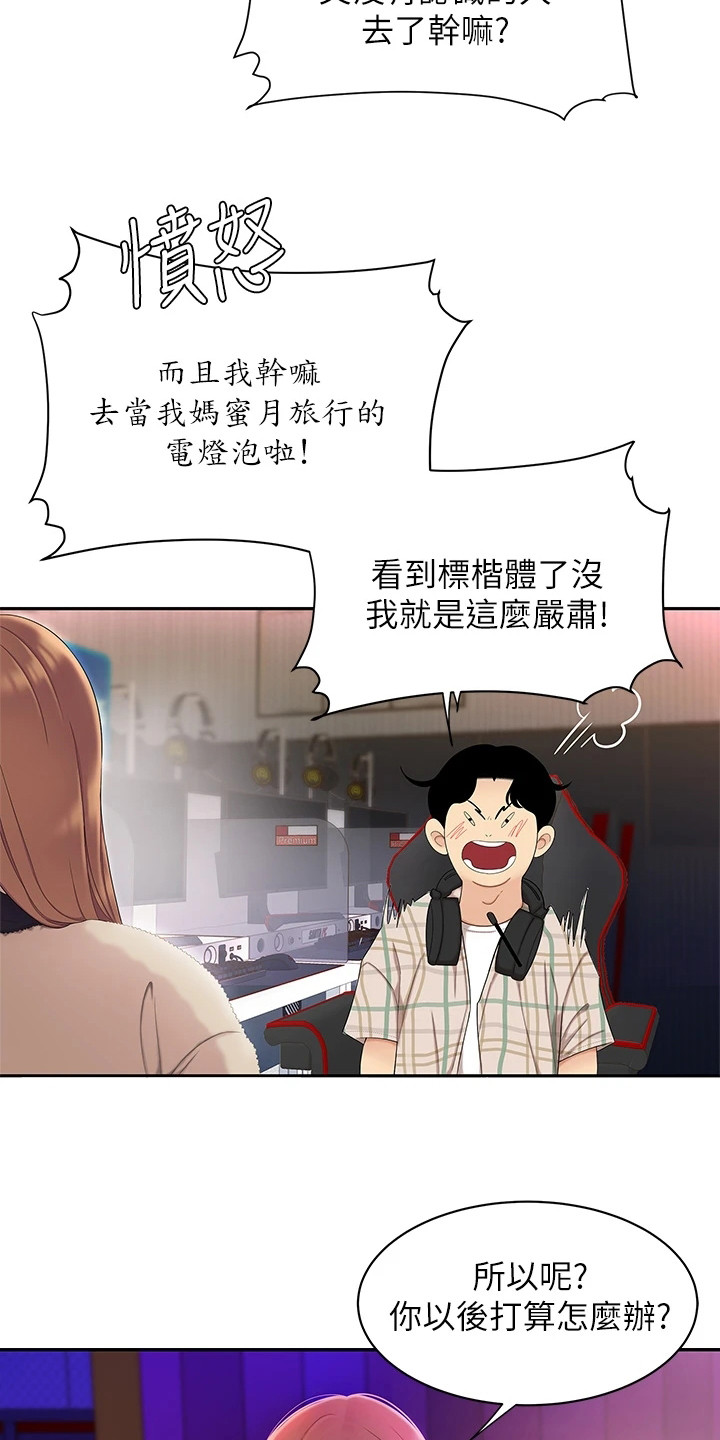 第2章：青梅竹马2