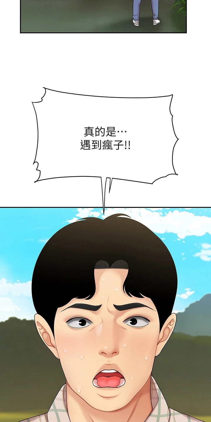 第12章：扔下车3