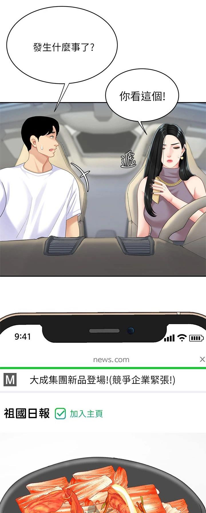 第49章：我去问问0