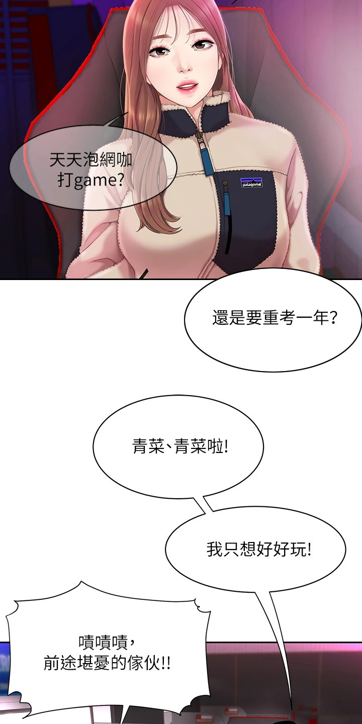 第2章：青梅竹马3