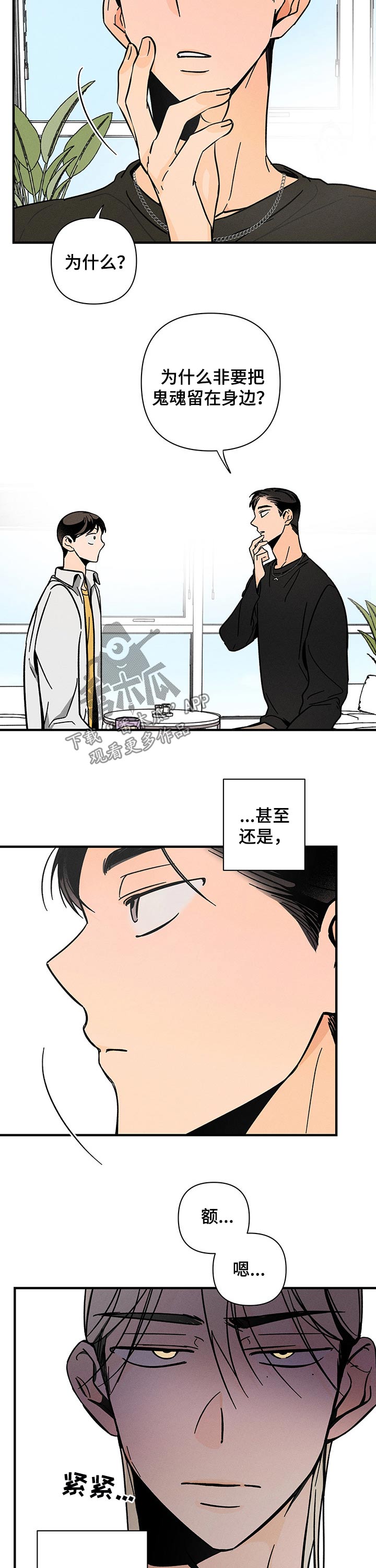 第35章：魂魄4